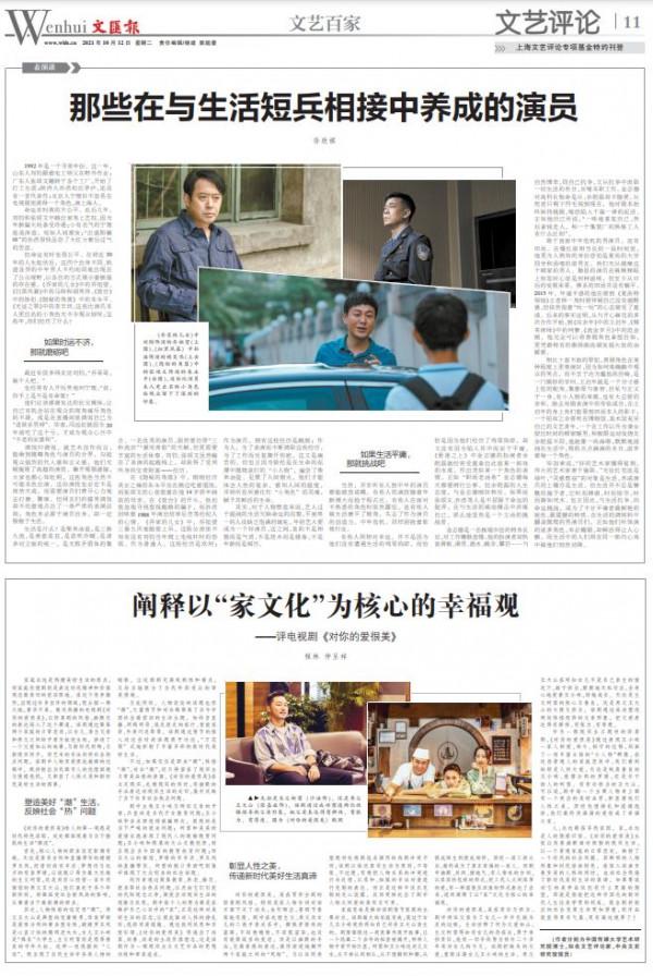 文藝評論 | 那些在與生活短兵相接中養成的演員 文藝評論 | 那些在與生活短兵相接中養成的演員