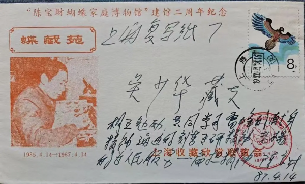 大言齋筆記之八十三丨《陳寶財,人稱他“蝶王”》 大言齋筆記之八十三丨《陳寶財,人稱他“蝶王”》