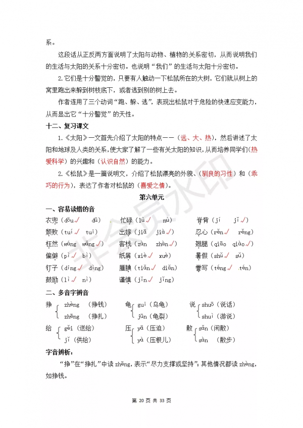 部編版小學五年級上冊語文知識點