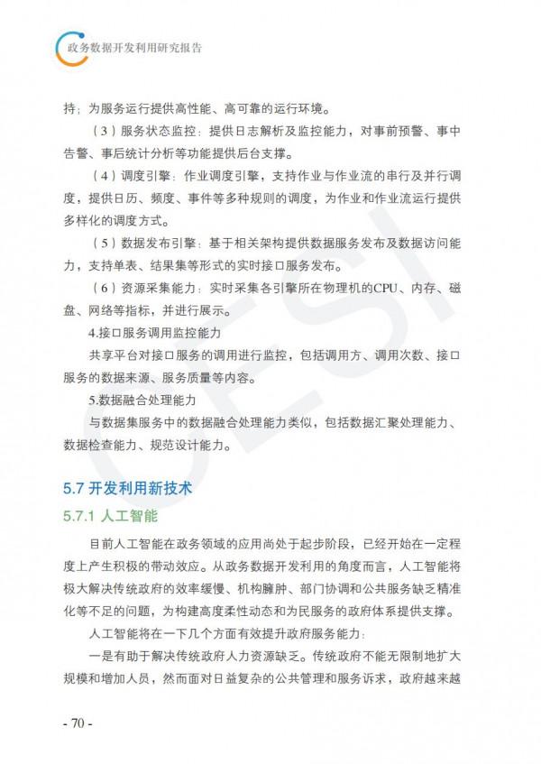 2021政務資料開發利用研究報告-完整版 2021政務資料開發利用研究報告-完整版