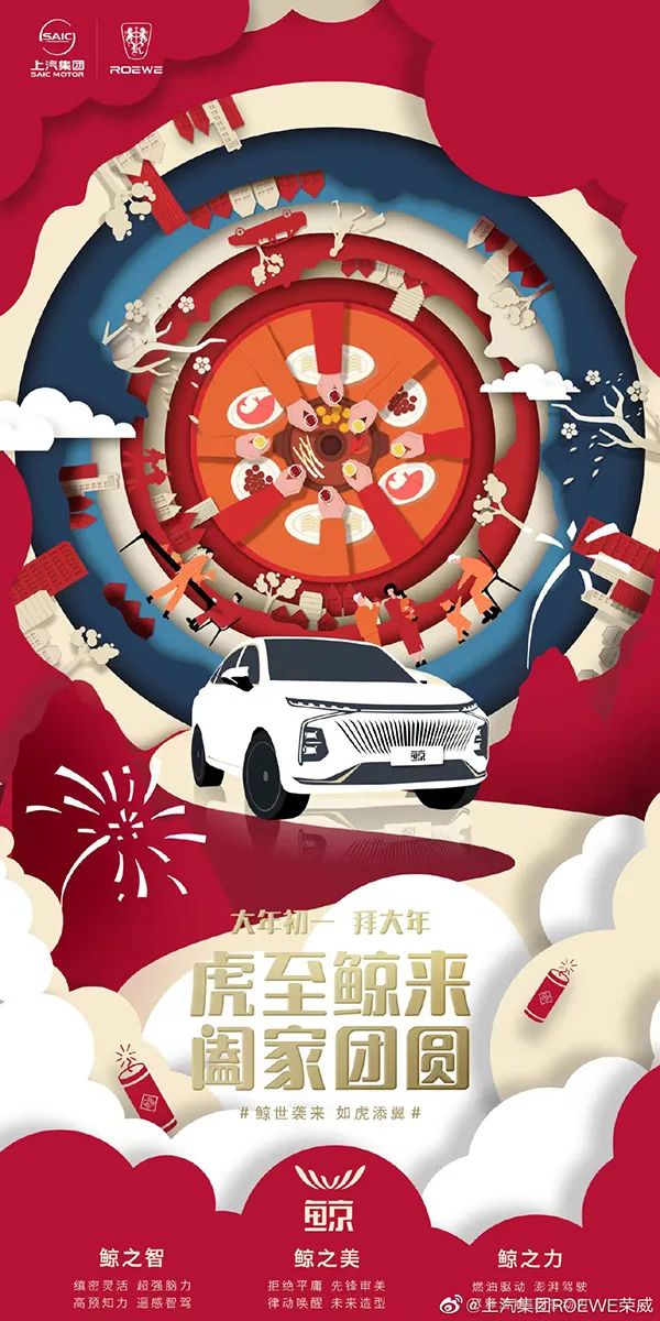濃縮的都是精華 虎年春節車企海報透露出哪些亮點？
