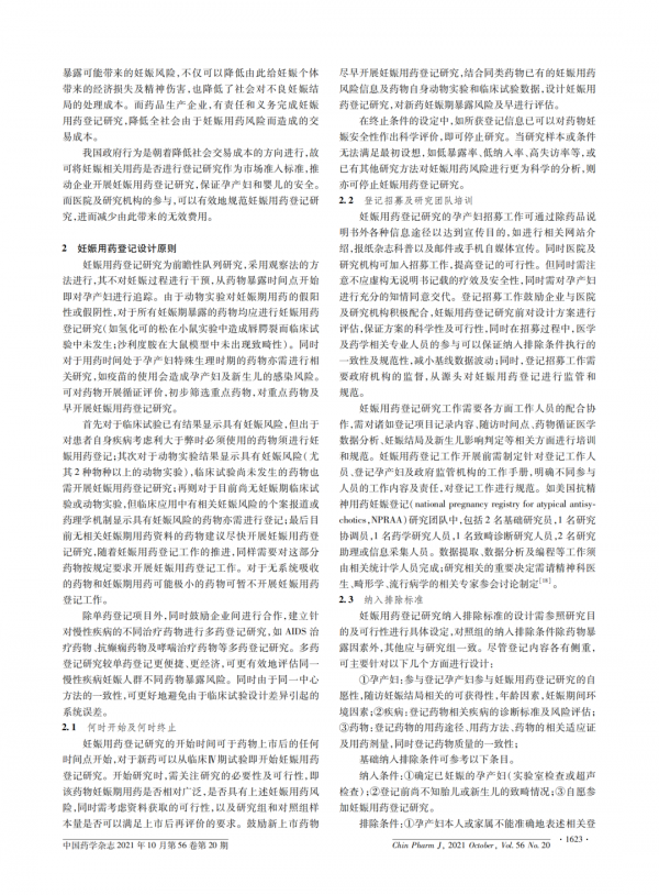 【婦產要聞】北京婦產醫院藥事部馮欣教授牽頭髮表《中國妊娠用藥登記專家共識》