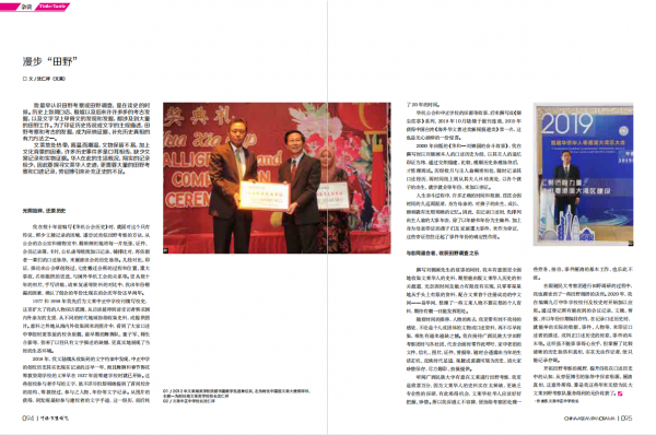 慶祝中文兩國建交30週年⑦|漫步“田野” 慶祝中文兩國建交30週年⑦|漫步“田野”