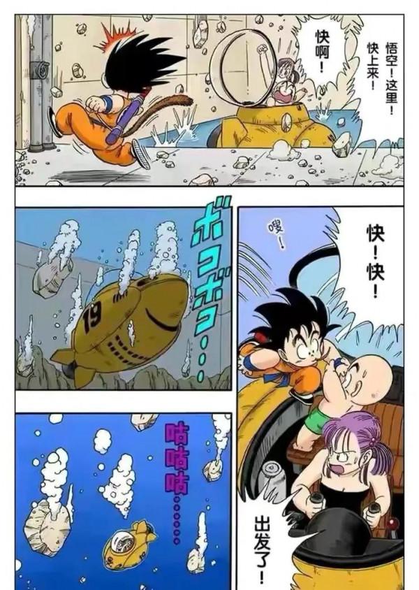 七龍珠（漫畫）第14集——海底探險成功，布林瑪獲得超大鑽石