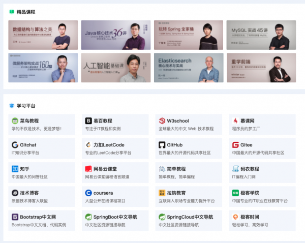 程式設計師嚮往的集程式設計學習提效於一體的網站(可划水)