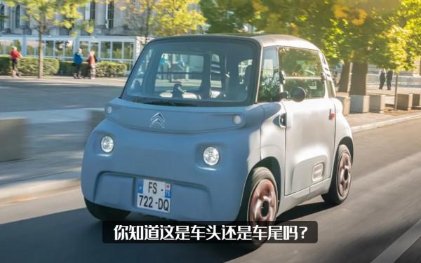 雪鐵龍的&quot;老頭樂&quot;，前後長得一模一樣？法系車不愧個性之王