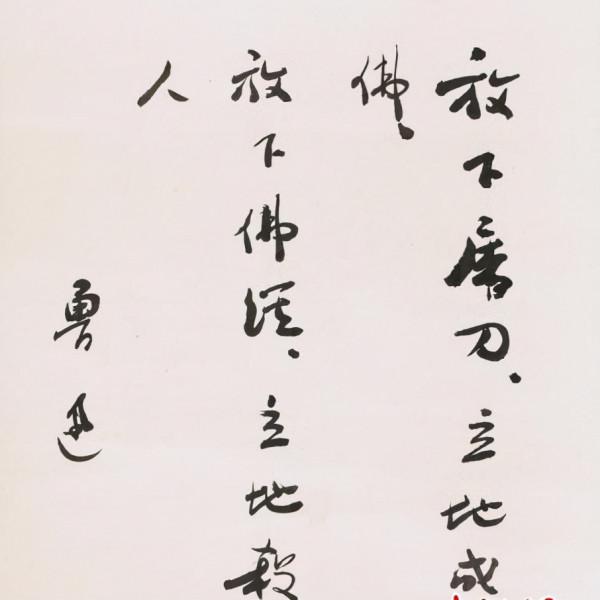 魯迅致胡適的信，大師間的碰撞，這字跡十分了得，略帶章草筆意