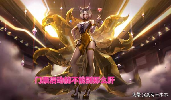 LOL新版門票引熱議!刷55把人機才能完成周常,玩家可以省錢了 LOL新版門票引熱議!刷55把人機才能完成周常,玩家可以省錢了