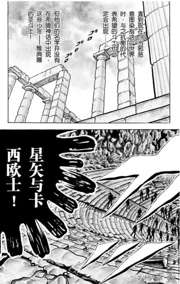 聖鬥士星矢第1話雅典娜的聖鬥士