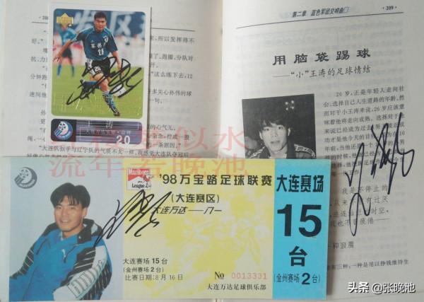 1994年大連萬達全連班奪得職業化元年聯賽冠軍，全體將士資料彙總