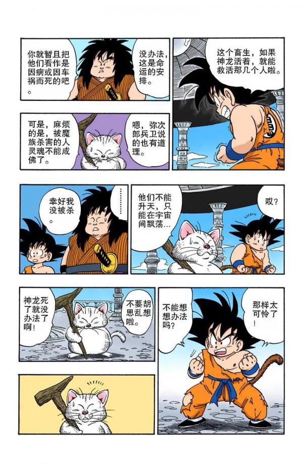 彩色七龍珠漫畫(海南版) 第162-165回
