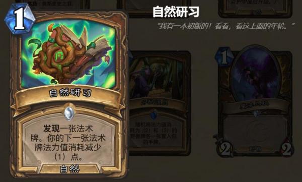 《爐石傳說》競技場進階攻略：續航卡牌盤點（德魯伊篇）