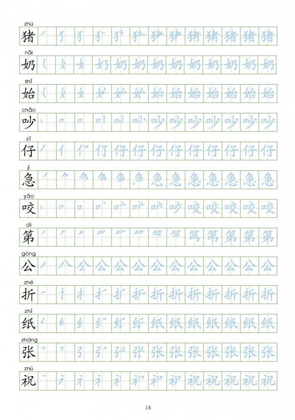 二年級生字描寫字帖(高畫質無水印版) 打印出來讓孩子練習 二年級生字描寫字帖(高畫質無水印版) 打印出來讓孩子練習
