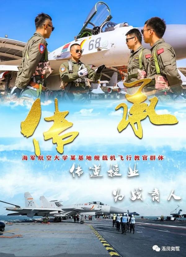 為戰育人的奮鬥團隊——海軍艦載機飛行教官群體
