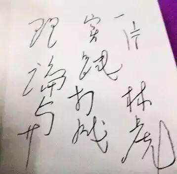 這些歷史名人的硬筆字，一個賽一個的好