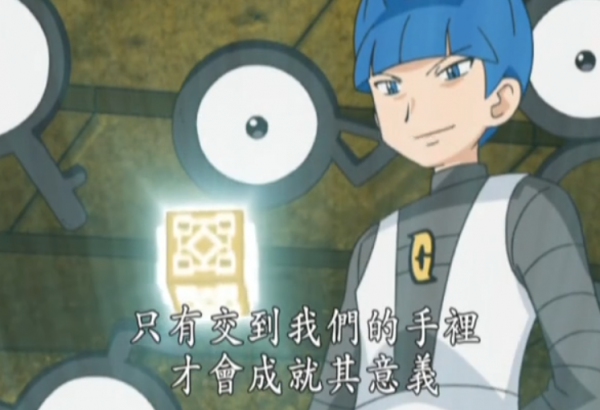 《寶可夢》再次展現神秘力量的未知圖騰，被偷走的槍之鑰