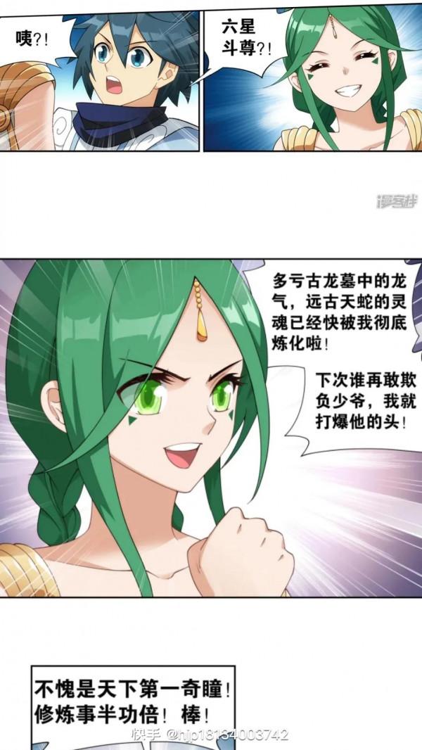 鬥破蒼穹漫畫 892話 大宴&lpar;下&rpar;