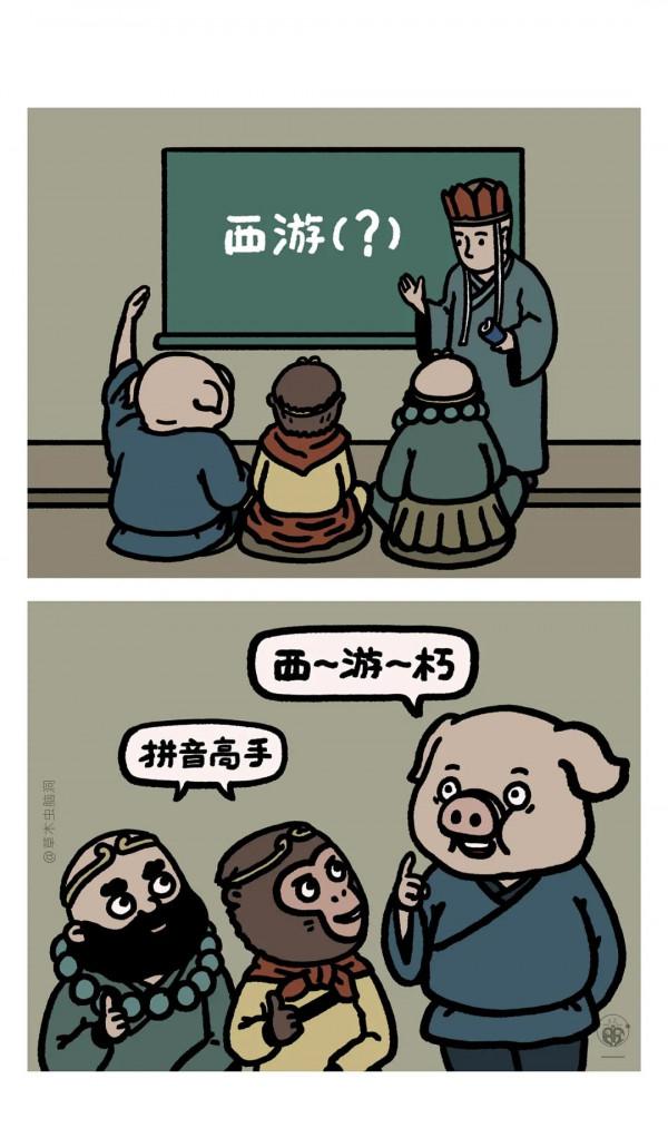 碳基生物能想出這樣的《西遊記》劇情? 碳基生物能想出這樣的《西遊記》劇情?
