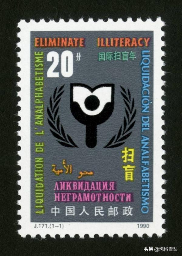 中國1990年發行的全部郵票圖片|白求恩.亞運會.秦始皇陵.核電站 中國1990年發行的全部郵票圖片|白求恩.亞運會.秦始皇陵.核電站