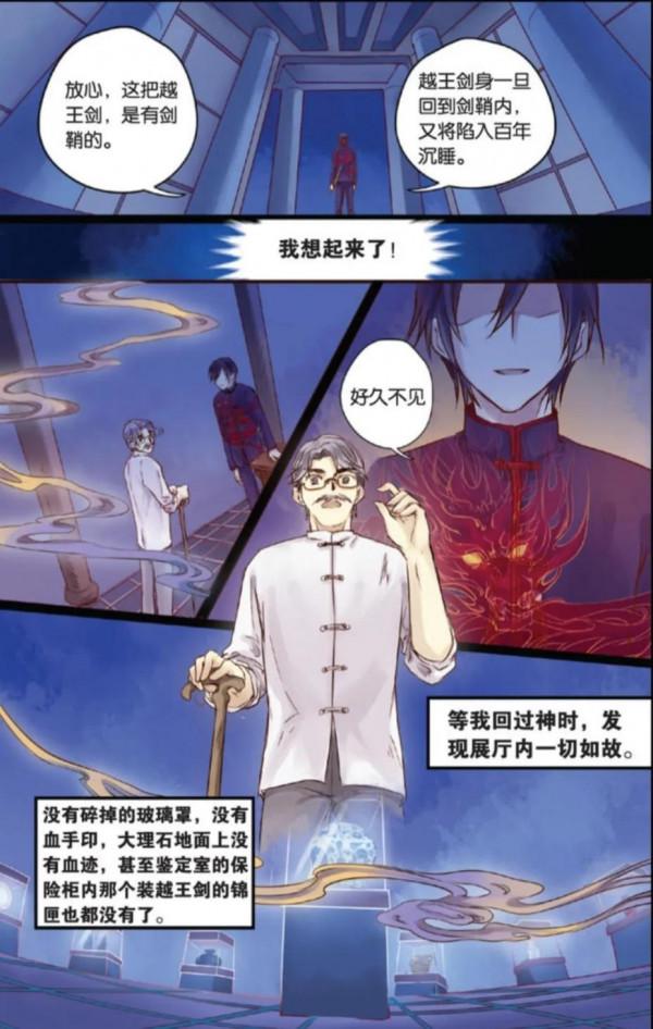 啞舍《越王劍》下