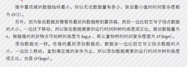 資料結構之堆