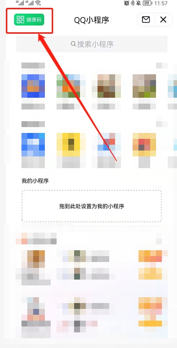 qq健康碼在哪裡開啟 QQ防疫健康碼查詢入口一覽