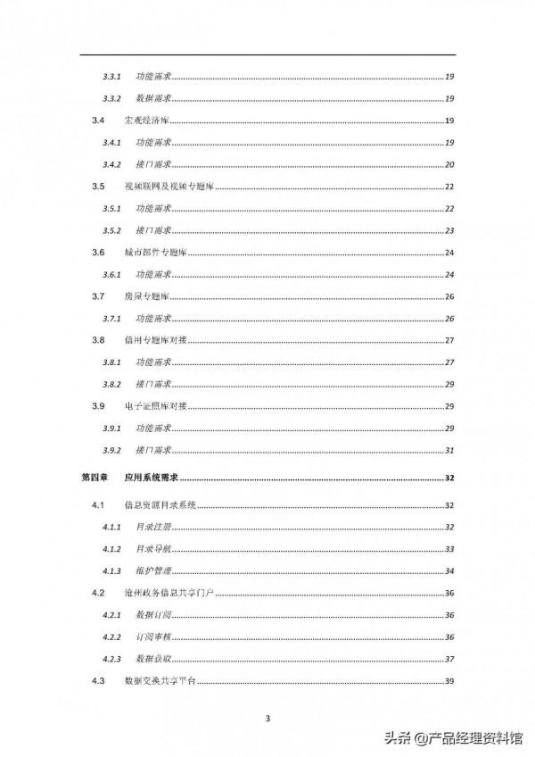 智慧城市大資料中心需求規格說明書
