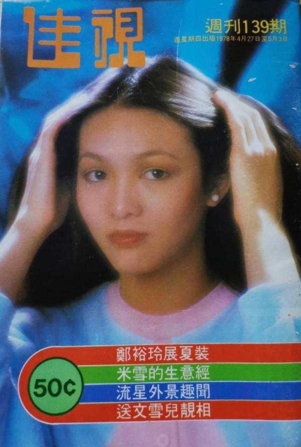 鄭裕玲：19歲入圈，31歲奪影后，51歲被16年男友拋棄，損失2000萬