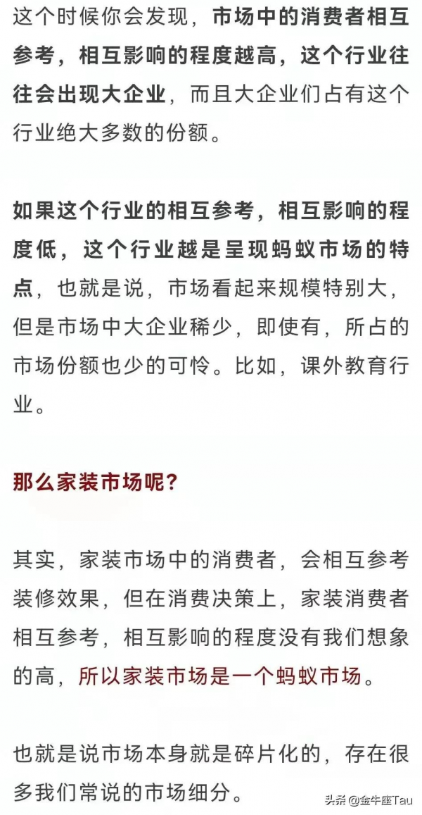 家裝行業為什麼這麼難做？