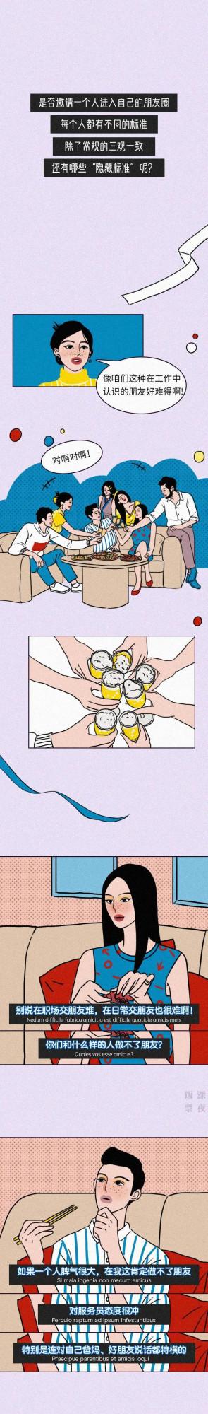 人性漫畫：朋友圈裡的隱藏標準