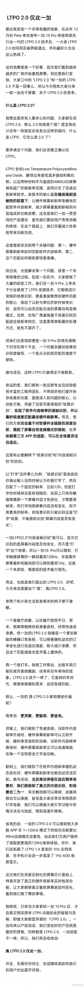 一加產品線總裁劉豐碩：真・LTPO 2.0“僅此一加”