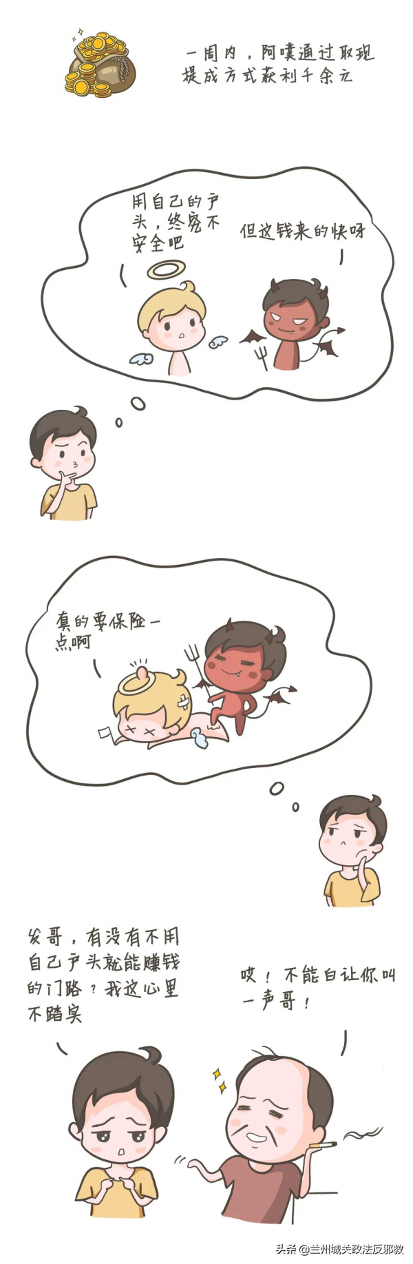 【反詐漫畫】“斷卡套路”大起底，不當黑產助手，不當洗錢幫兇！