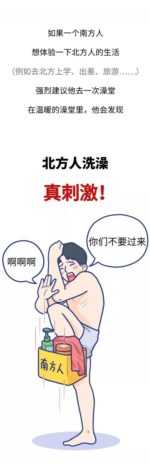 漫畫科普：這項刺激的活動，據說大部分南方人都沒體驗過！