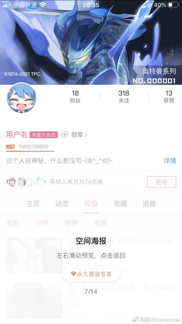 奧特曼系列-初升之光 嗶哩嗶哩個性裝備套裝上線