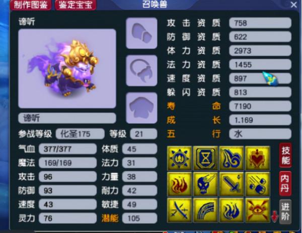 夢幻西遊：近期新出神寵，翻頁觀照永珍諦聽橫空出世