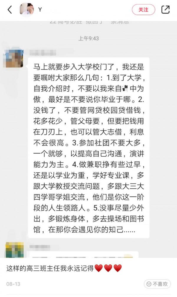 入學前輔導員的叮囑