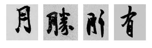 王羲之行書偏旁寫法！總結得太好了