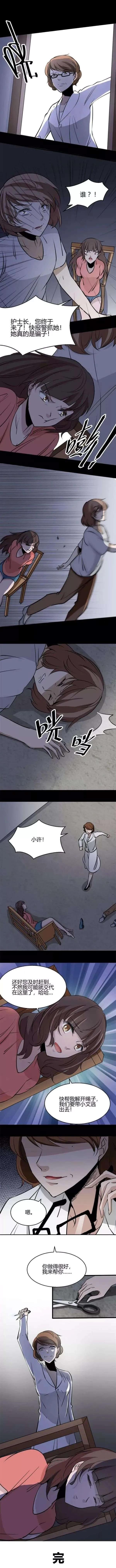 漫畫《網路籌款》人面獸心