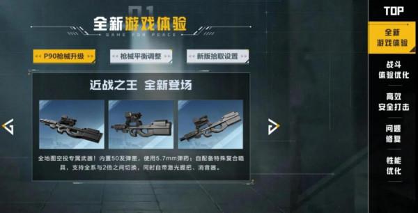 和平精英p90重造，官方宣傳下一個版本之子