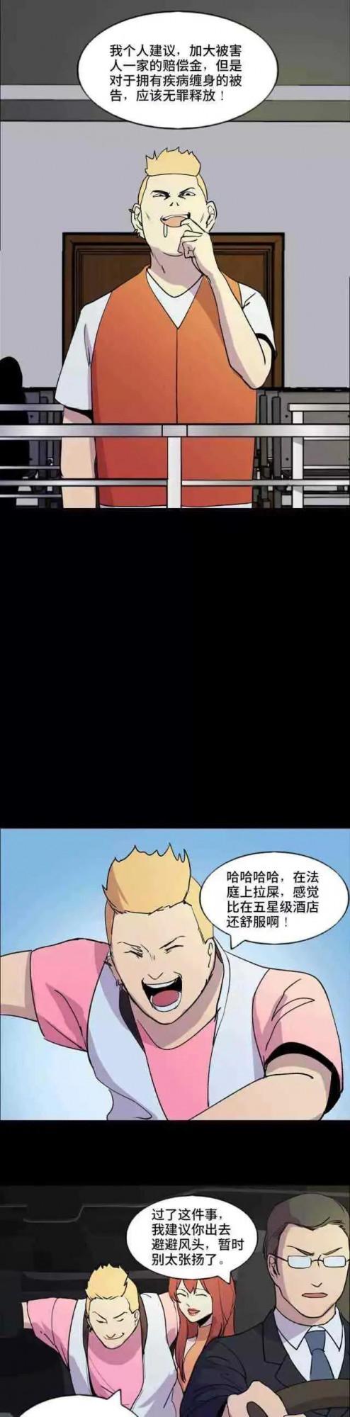 漫畫《逃罪》罪無可恕 漫畫《逃罪》罪無可恕