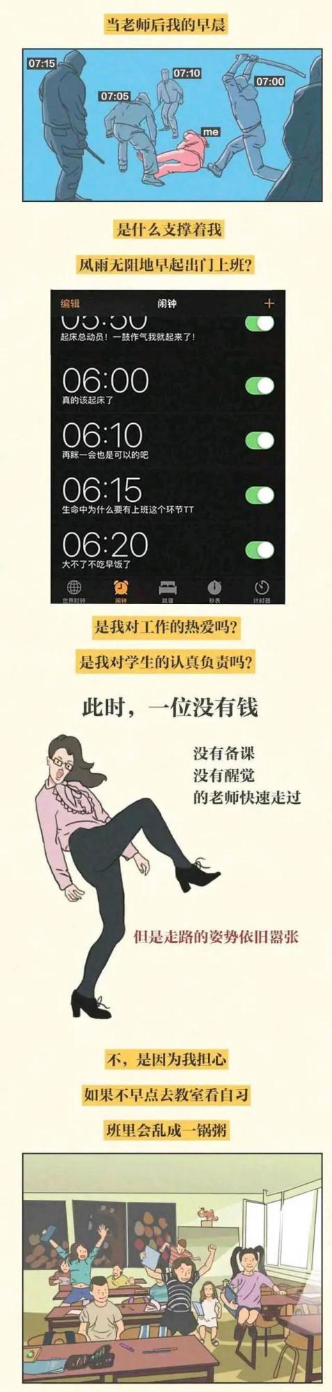 當老師的女孩子，太苦了（漫畫）