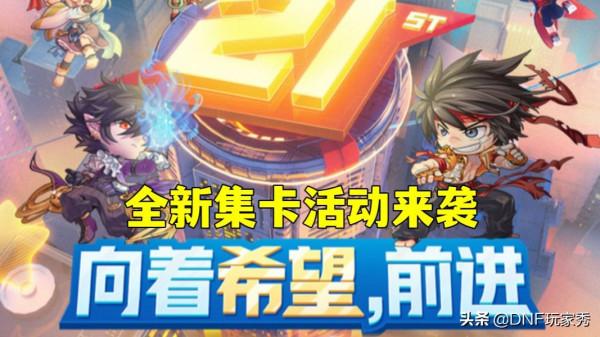 DNF：集卡活動重磅升級，首次加入+10強化券，最多可領10張