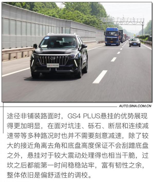 實用之上“PLUS”了什麼？試駕廣汽傳祺GS4 PLUS