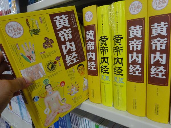 讀《黃帝內經》（1）