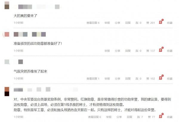 解放軍披露新勳章式樣，預示將解決臺海問題？烏俄對抗或是關鍵