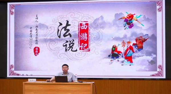 蔣海松：《西遊記》的法政觀念與人生哲學