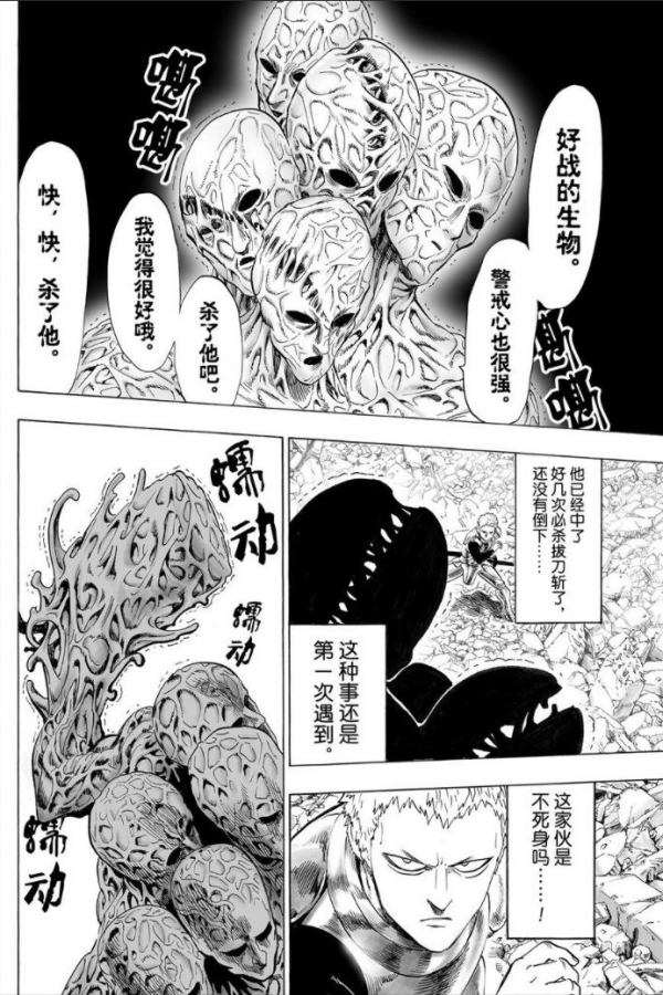 一拳超人第三十六拳