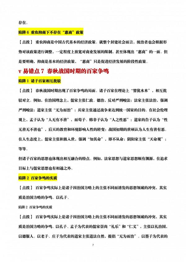 高中歷史中國史易錯點整理