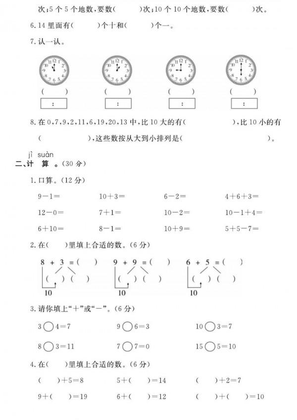 一年級語文、數學期末精選試卷-可列印