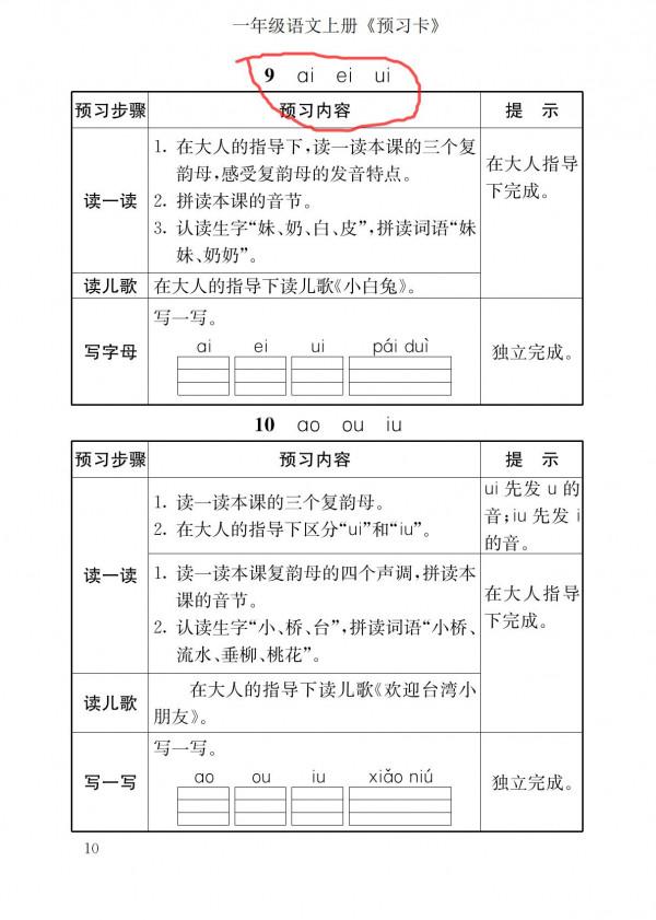 一年級語文上冊「預習卡」，培養孩子預習的習慣，家長一定要收藏